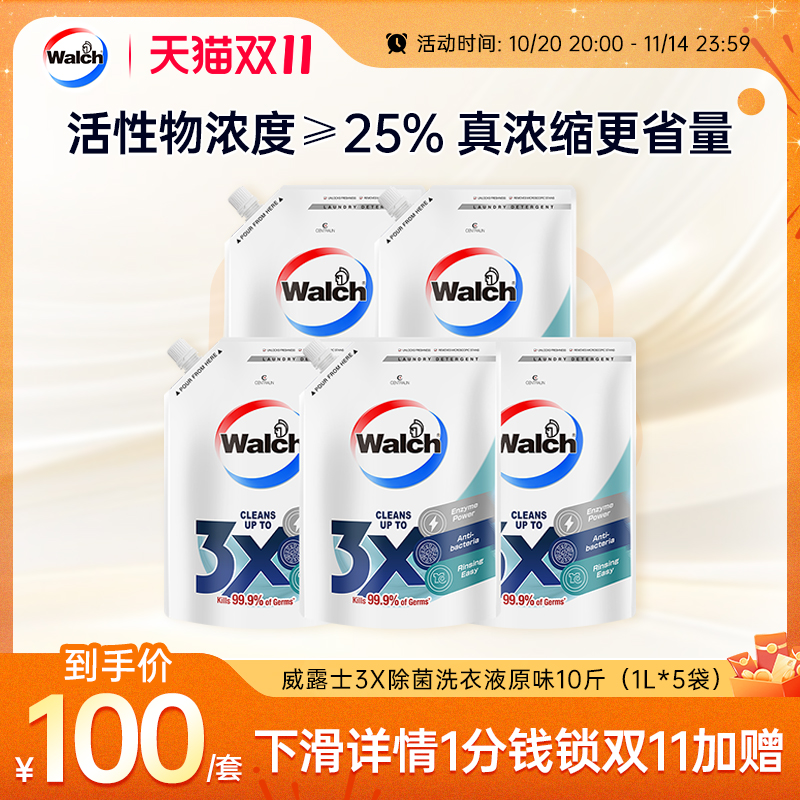 威露士3X除菌洗衣液5袋装