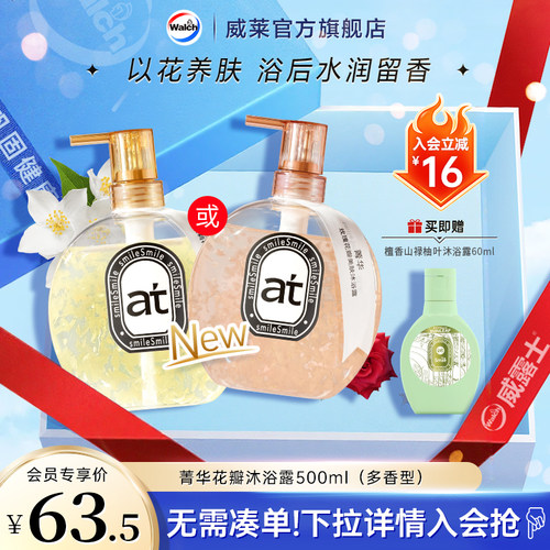菁华多香型持久留香新品沐浴露
