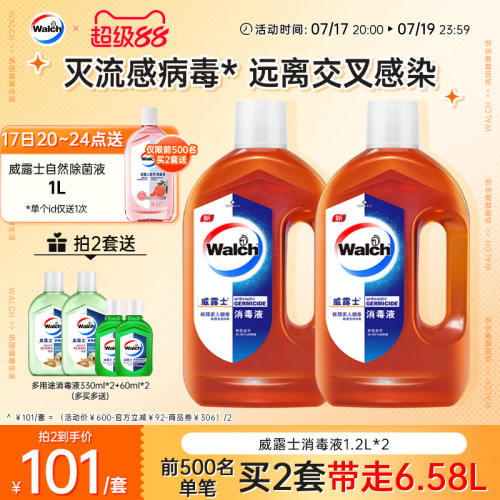 威露士消毒液家用衣物高效杀菌