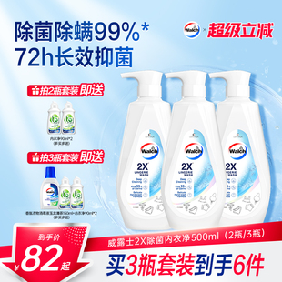 专用剂洗衣清洗液 3瓶内衣内裤 威露士2X除菌内衣净500ml