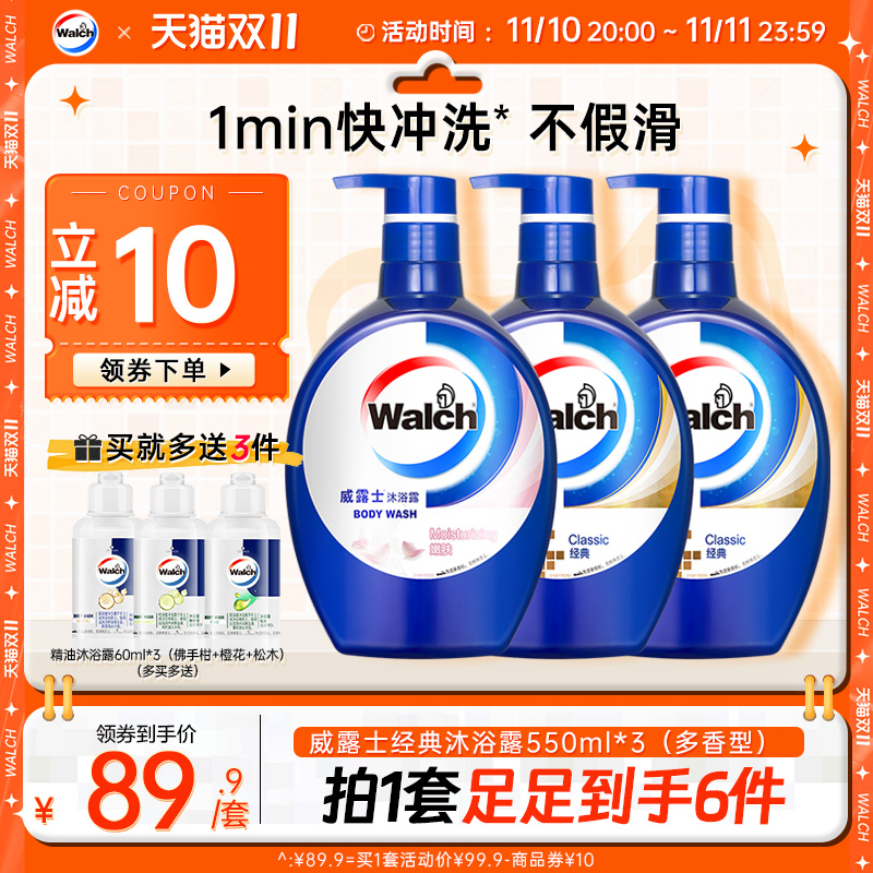【立即抢购】威露士沐浴露男士经典550ml*3保湿清洁留香沐浴乳