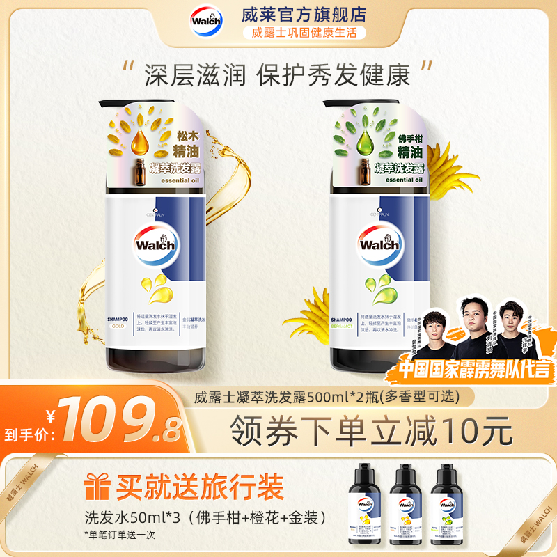 威露士柔順蓬松洗發水套裝