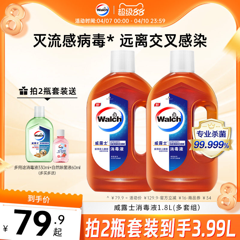 威露士消毒液衣物1.8L家具玩具室内衣服杀菌拖地板水洗衣家用