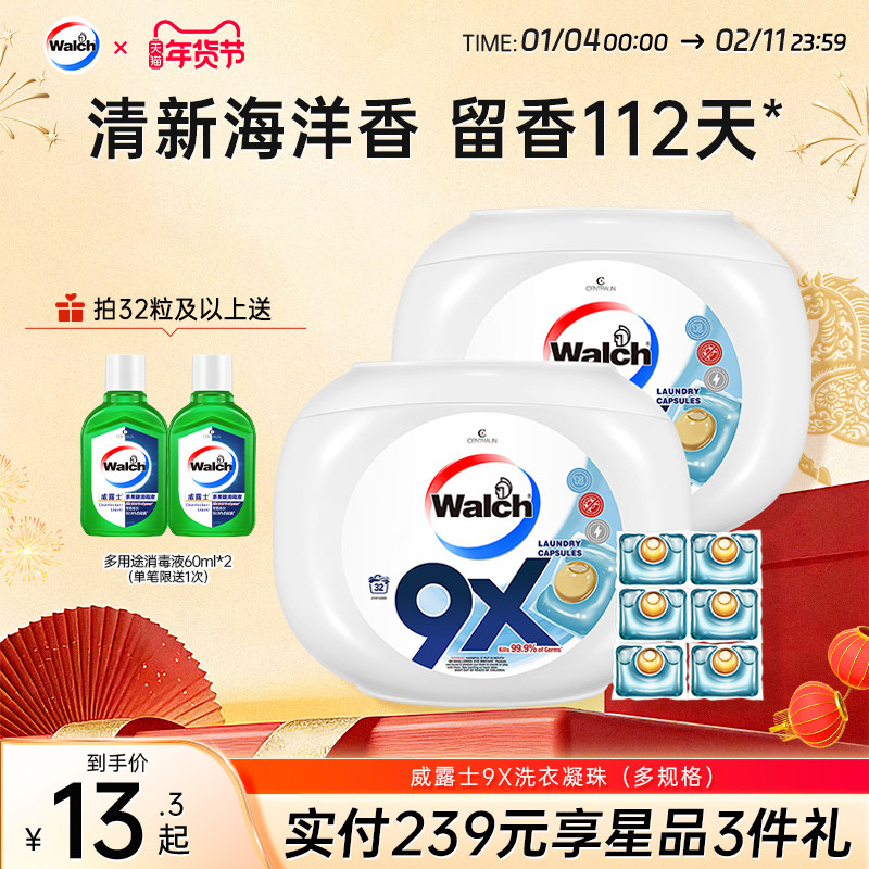 威露士9X除菌洗衣服凝珠持久留香珠洁净除螨浓缩凝香珠官方旗舰店,洗护清洁剂/卫生巾/纸/香薰,洗衣凝珠,淘宝优惠券,粉丝福利购,淘宝优惠卷