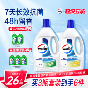 威露士香氛衣物除菌液1.2L杀菌除螨洗衣留香 留香48h