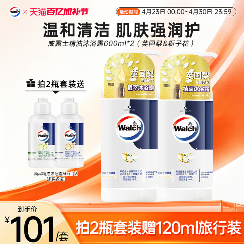 【人气星品】威露士精油沐浴露英国梨男女持久留香栀子花滋润沐浴