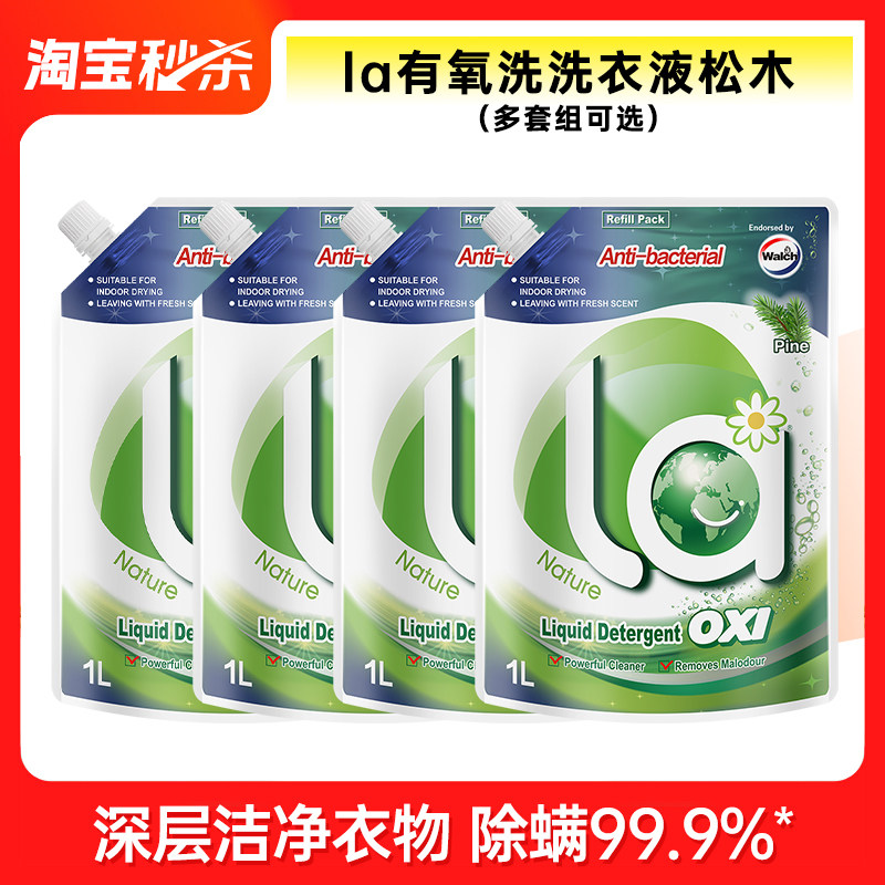 la有氧洗威露士洗衣液除菌机洗手洗家用除螨去污松木官方旗舰店,洗护清洁剂/卫生巾/纸/香薰,常规洗衣液,淘宝优惠券,粉丝福利购,淘宝优惠卷