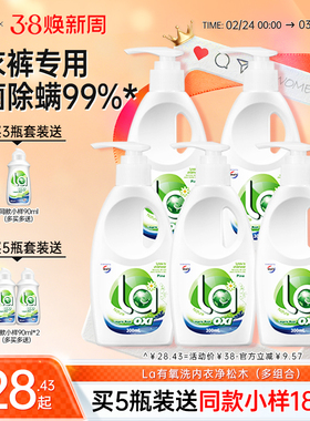 【超值好价】La有氧洗威露士内衣内裤净专用清洗液手洗洗衣液女士