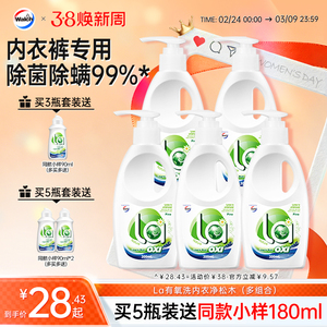 【超值好价】La有氧洗威露士内衣内裤净专用清洗液手洗洗衣液女士