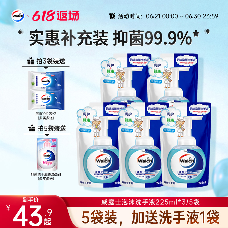 【抑菌99.9%】威露士泡沫洗手液225ml补充装儿童家用官方替换袋装