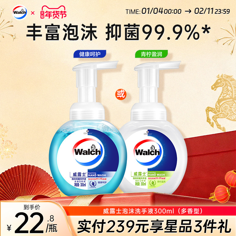 威露士泡沫抑菌洗手液正品抑菌99.9%滋润洗手液儿童成人通用,洗护清洁剂/卫生巾/纸/香薰,洗手液,淘宝优惠券,粉丝福利购,淘宝优惠卷