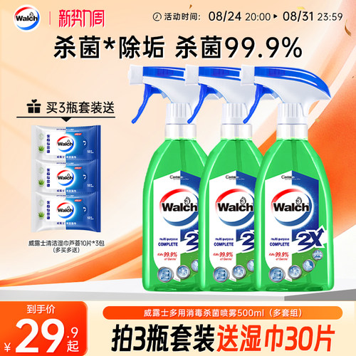 威露士抗菌喷雾500ml家用清洁