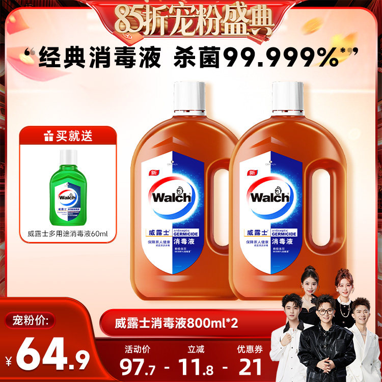 【香菇来了85折】威露士消毒液800ml*2家用衣物家具杀菌消毒水