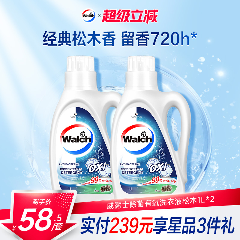 【松木香回归】威露士有氧洗衣液松木1L*2瓶除菌除螨持久留香正品
