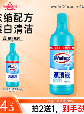 威洁士漂渍液衣物漂白液白色衣服专用强力漂白剂去渍漂白去黄正品