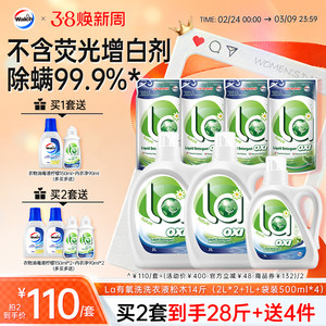 La有氧洗威露士洗衣液去污除菌除螨家庭囤货装14斤