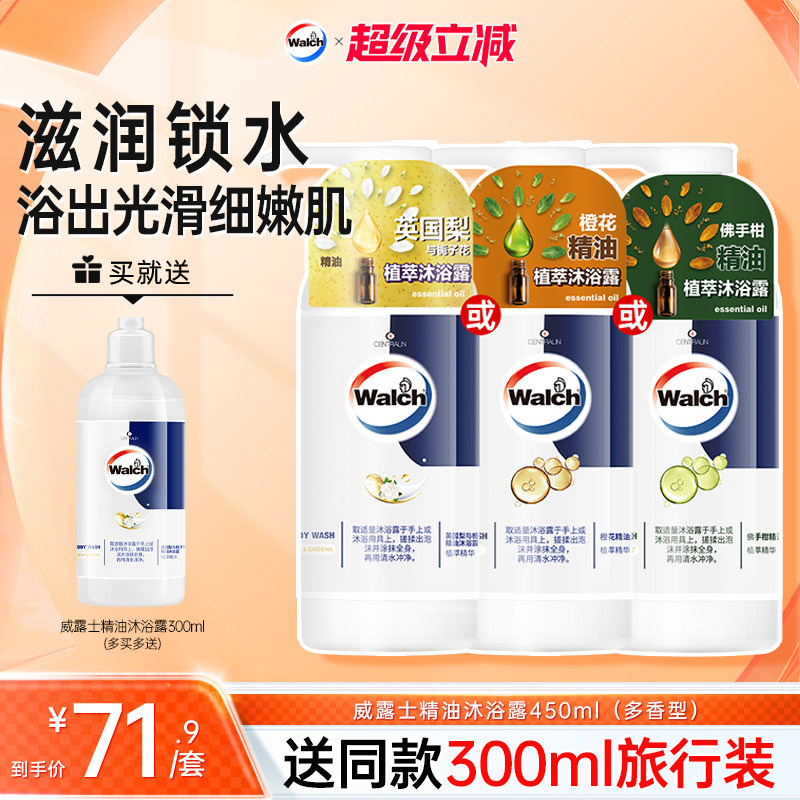 威露士精油沐浴露450ml洗澡佛手柑橙花沐浴乳液身体清洁正品