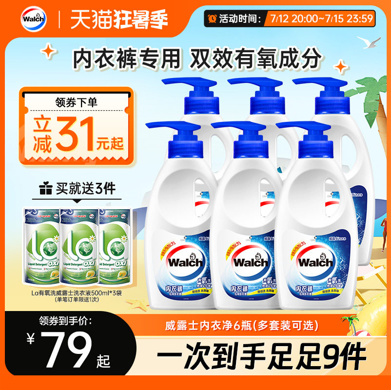 【抢先加购】威露士内衣净内衣裤专用洗衣液抑菌300g*6瓶