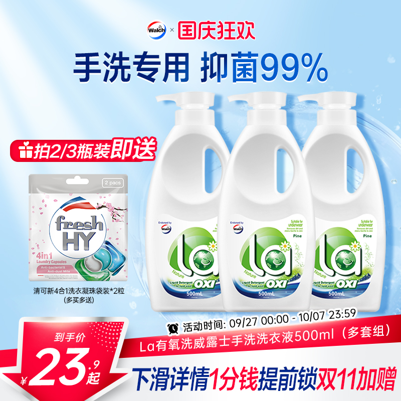 La有氧洗威露士手洗专用洗衣液内衣清洗预涂手搓洗衣液官方旗舰店