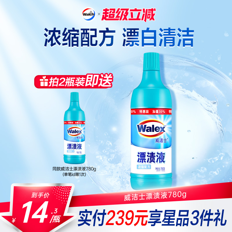 威洁士漂白液强力去渍留香超值