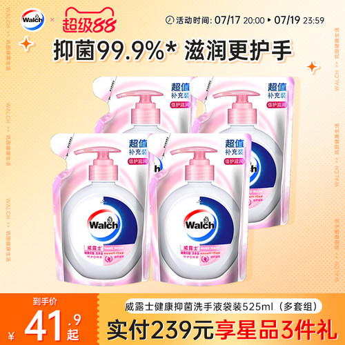 【抑菌99.9%】威露士抑菌洗手液补充装袋装525ml*4家用小孩清洁
