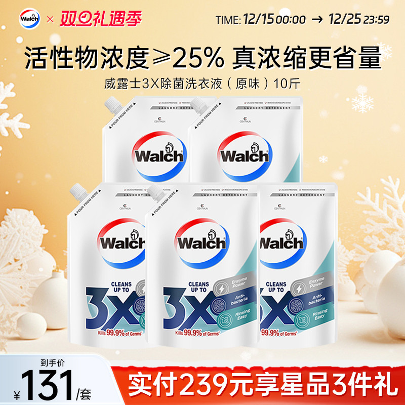 威露士3X除菌洗衣液5袋装