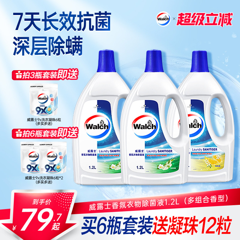 【留香48h】威露士香氛衣物除菌液1.2L杀菌除螨洗衣留香清新