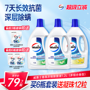 威露士香氛衣物除菌液1.2L杀菌除螨洗衣留香清新 留香48h