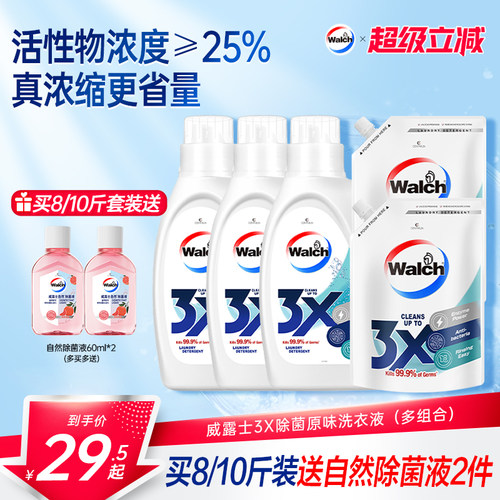 威露士3X除菌除螨洁净洗衣液原味