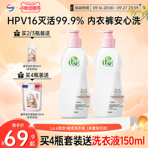 威露士la无患子内衣净专用洗液