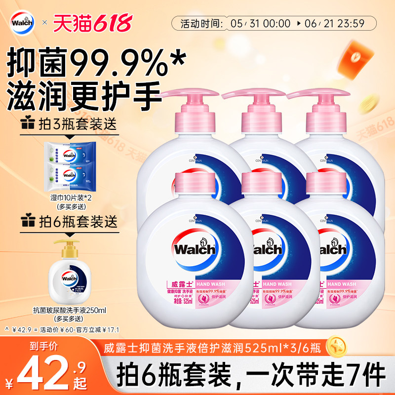 威露士健康抑菌洗手液倍护滋润525ml瓶装家庭实惠装