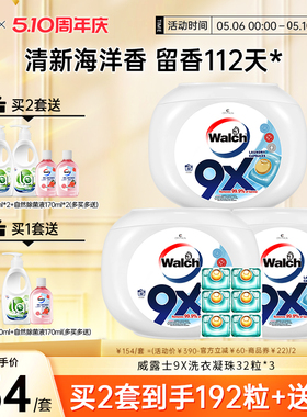 威露士9X除菌洗衣凝珠32粒*3盒洁净持久留香洗衣球
