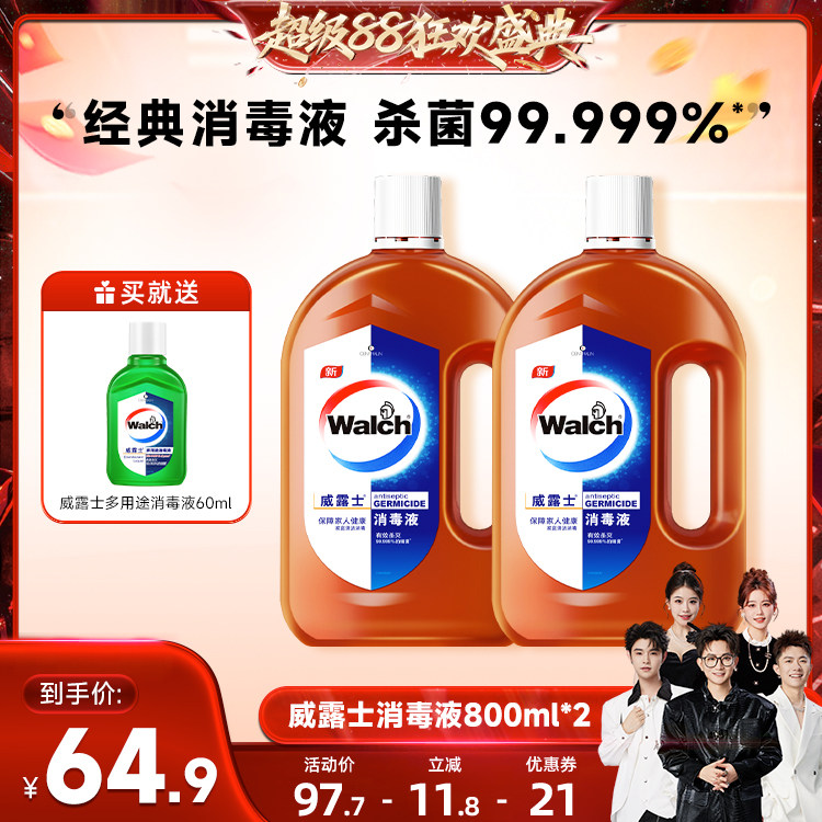【香菇来了】威露士消毒液800ml*2家用衣物家具杀菌消毒水