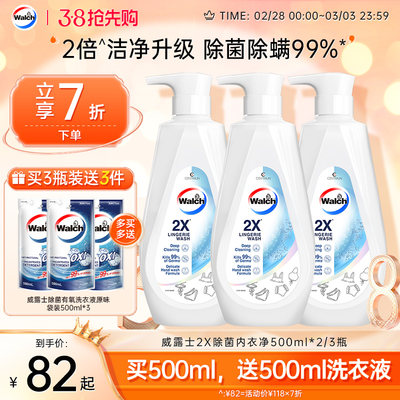 【38抢先购】威露士2X除菌内衣净500ml*2/3瓶内衣裤专用洗衣液