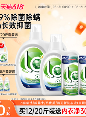 La有氧洗威露士洗衣液除菌除螨洁净机洗手洗衣物持久留香家用套装