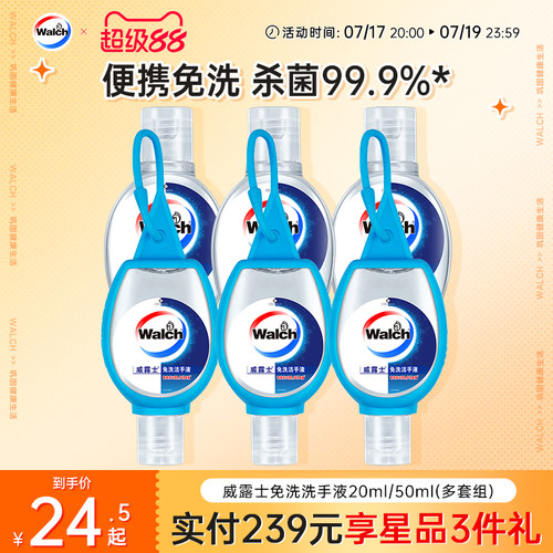 威露士免洗洁手液酒精杀菌便携