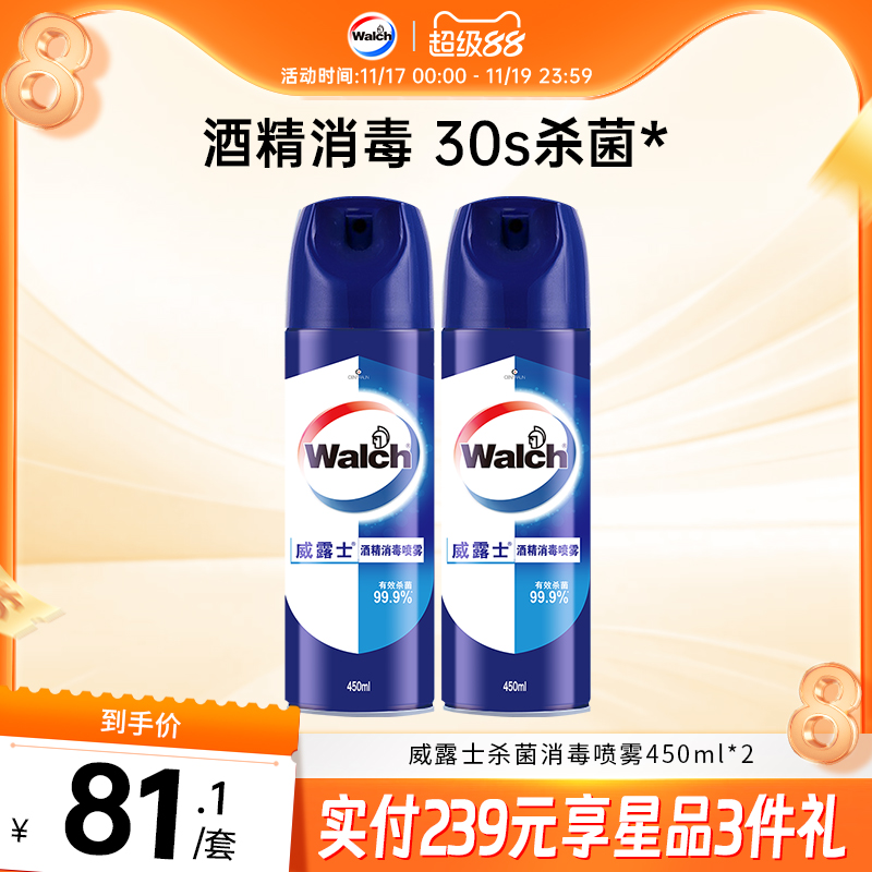 威露士消毒喷雾家居快递杀菌除味