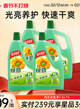 绿劲地板净清洁剂木地板清洗地板保养瓷砖清洁洁净除菌1.5L*4正品