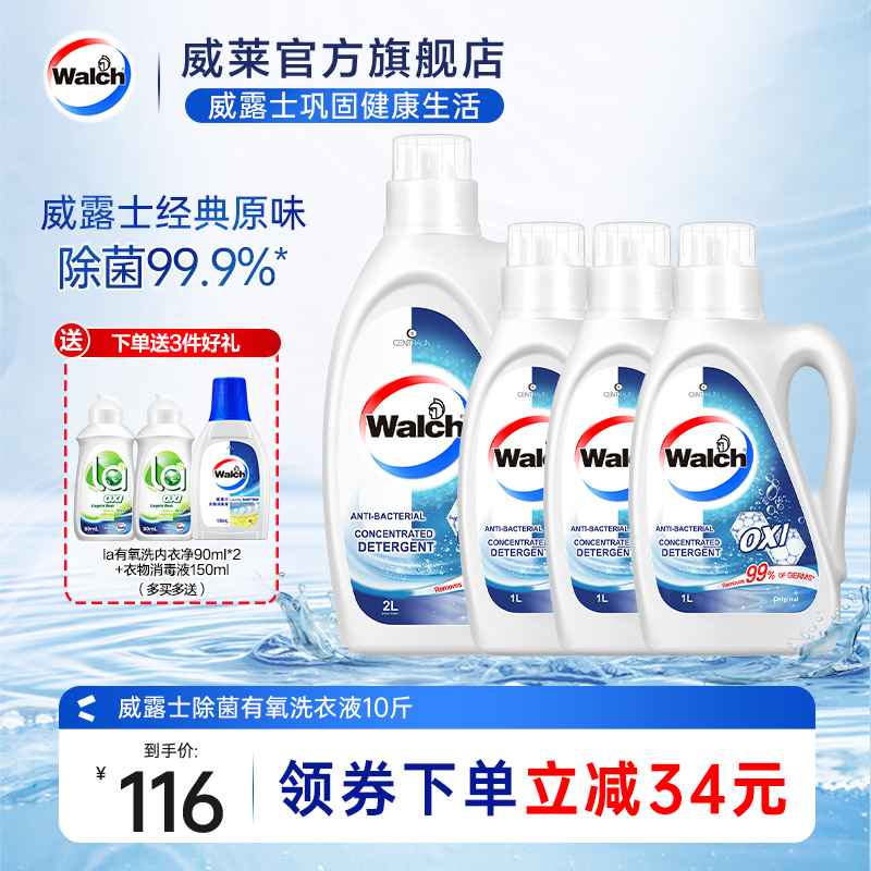 威露士除菌有氧洗衣液10斤