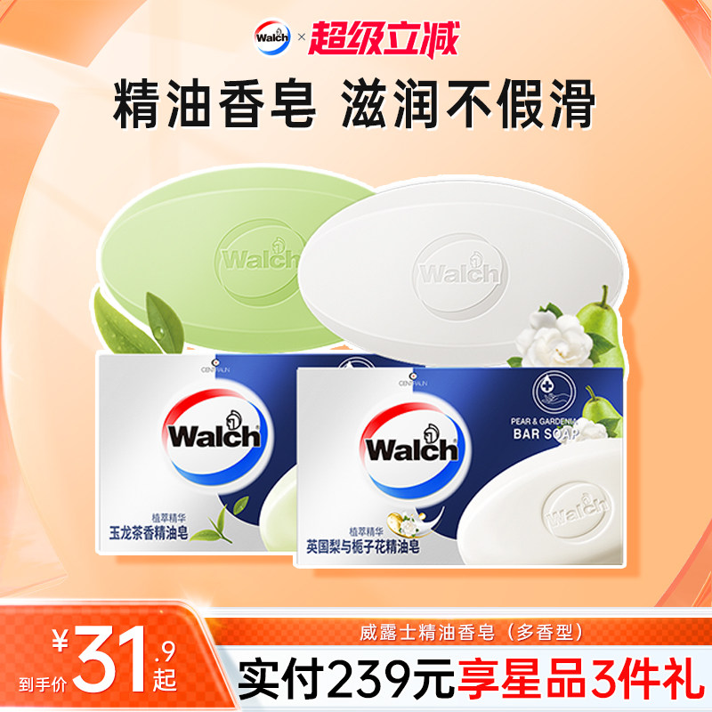 威露士精油香皂英国梨与栀子花洗澡洗手肥皂清洁洗浴皂正品尝鲜装