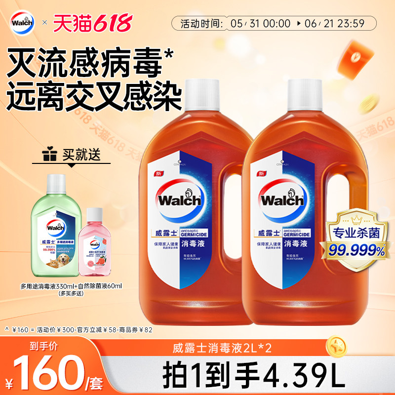 威露士消毒液2L*2家用杀菌室内地板除菌家具衣物混洗消毒水