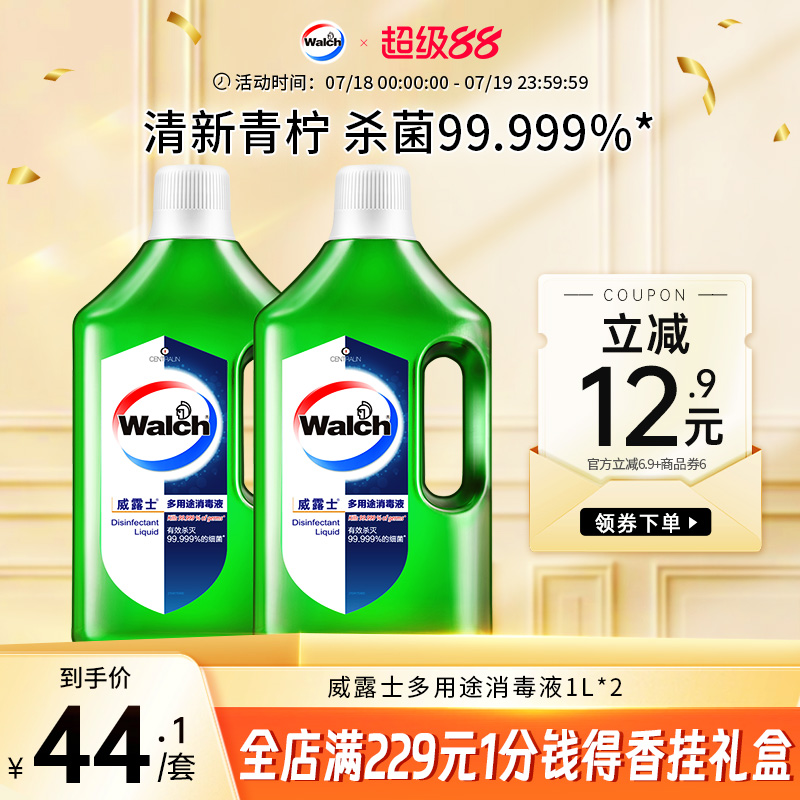 威露士多用途消毒液1L*2室内家用衣物地板消毒水除菌洗衣消毒