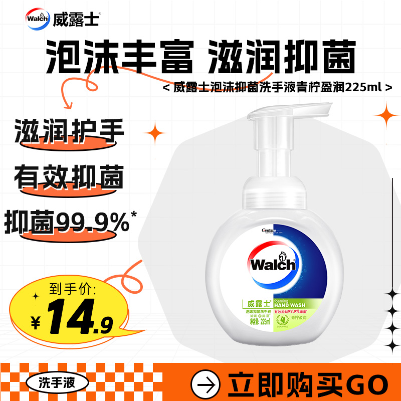 威露士walch泡沫抑菌洗手液家用儿童滋润-效期至25年8月-XQ 洗护清洁剂/卫生巾/纸/香薰 洗手液 原图主图