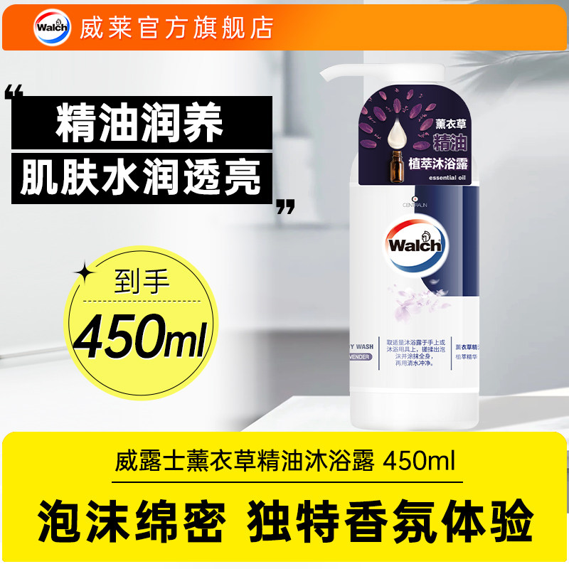 【顺手买一件】威露士精油沐浴露薰衣草450ml-效期至27年11月-XQ