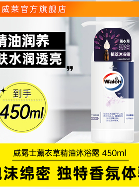 【顺手买一件】威露士精油沐浴露薰衣草450ml-效期至27年11月-XQ