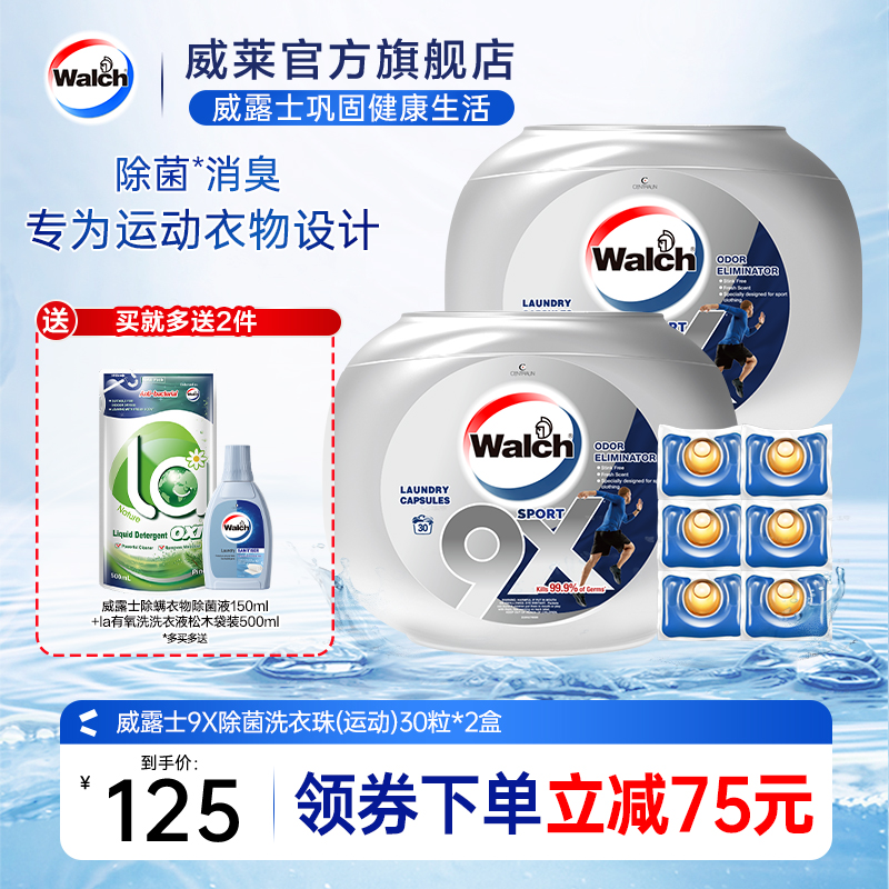 威露士9X洗衣凝珠持久留香