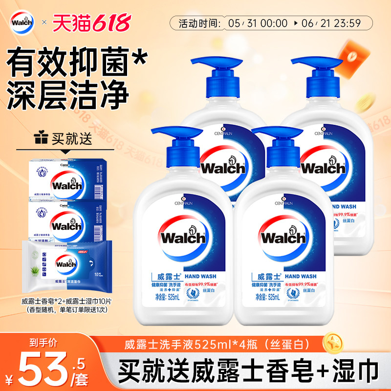 威露士洗手液525ml*4抑菌滋润丝蛋白护手清洁滋润洁净儿童家庭装