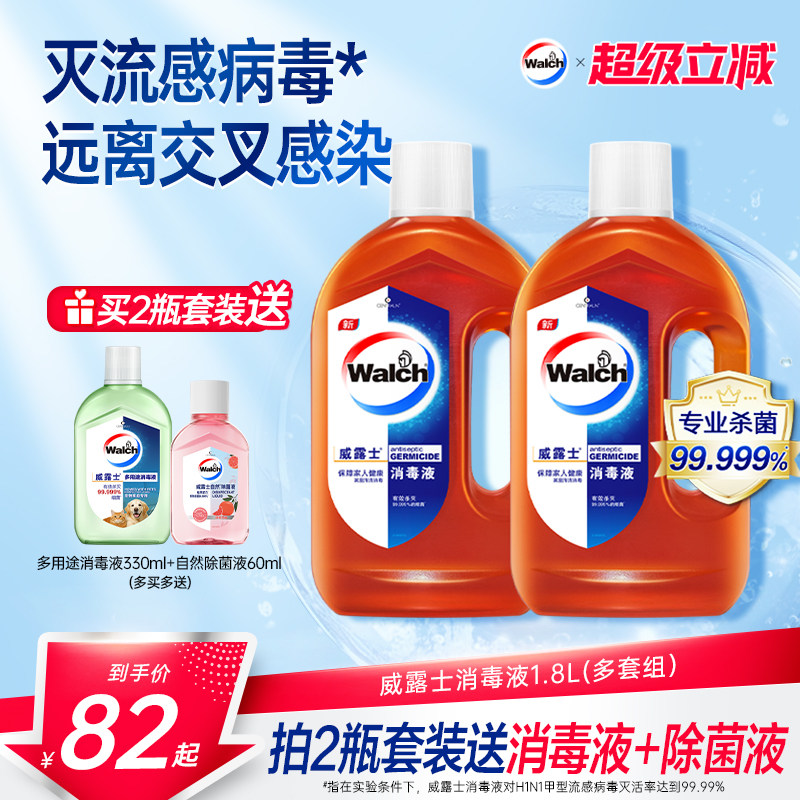 威露士消毒液衣物1.8L家具玩具室内衣服杀菌拖地板水洗衣家用