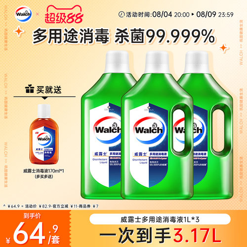 威露士多用途消毒液1L*3家用杀菌