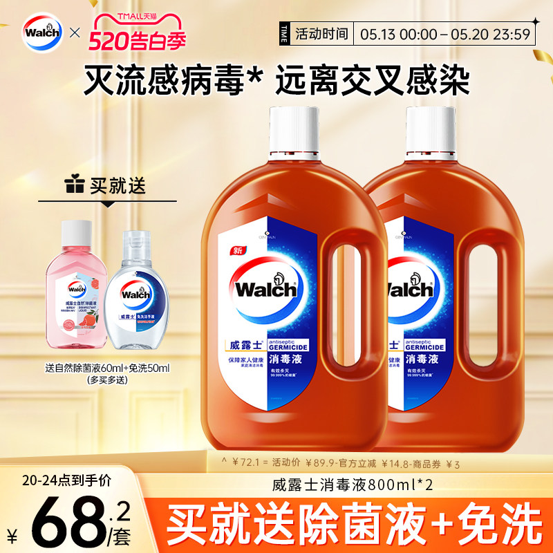 威露士消毒液衣物800ml*2 拖地玩具家具洗衣室内杀菌消毒水非84